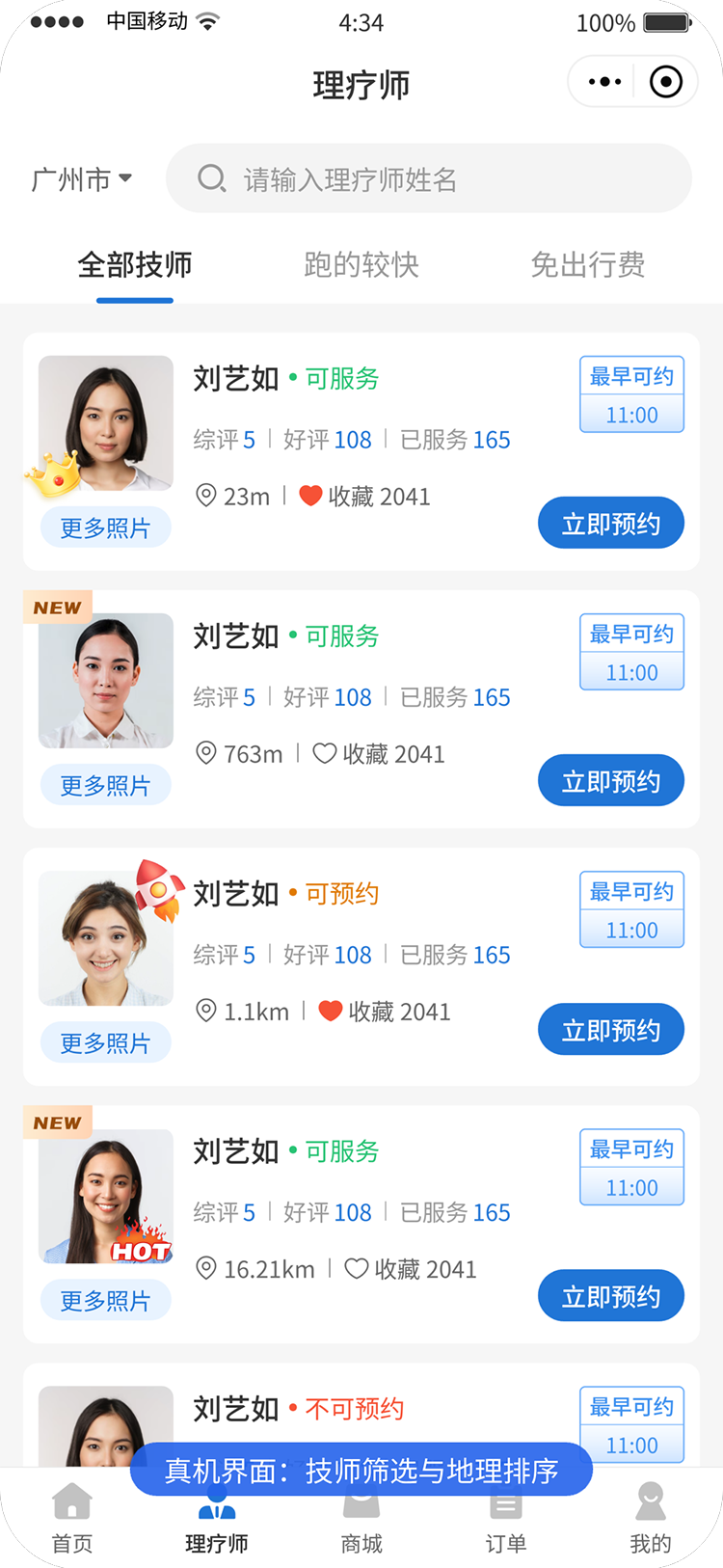 技师列表