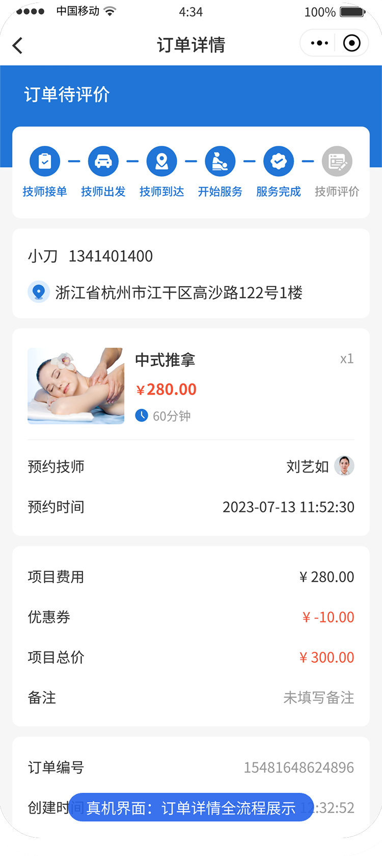 订单