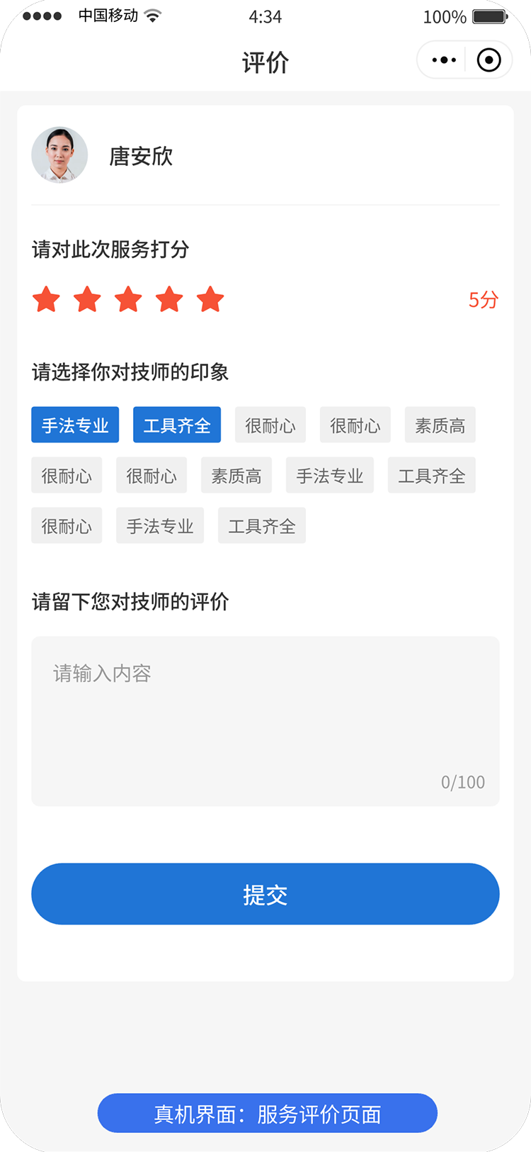 用户评价