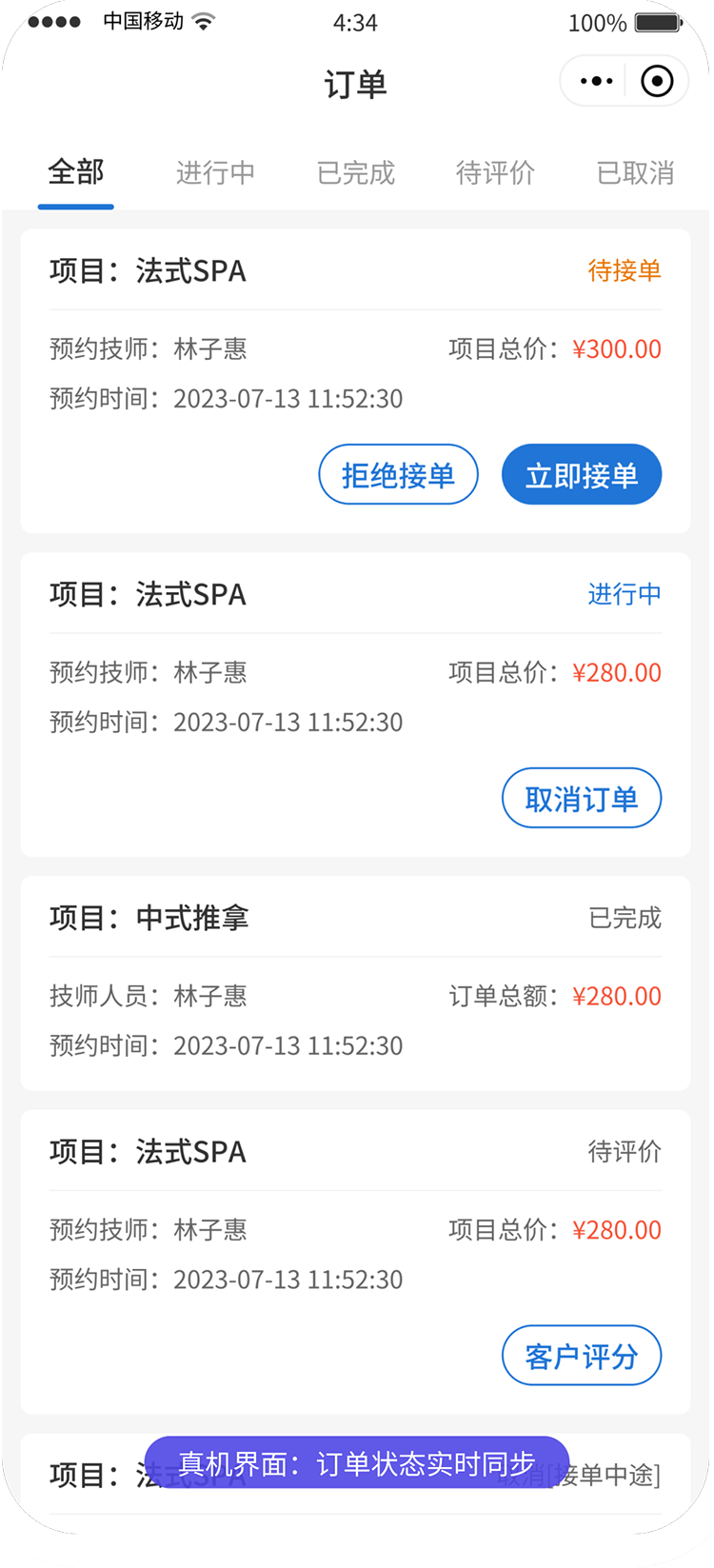 技师端
